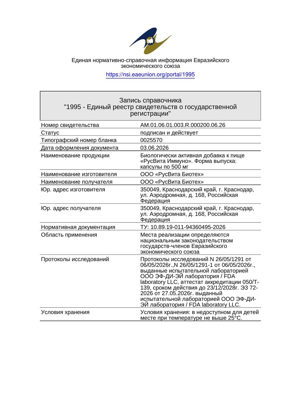 Сертификат соответствия ЕАЭС Альфа Плей